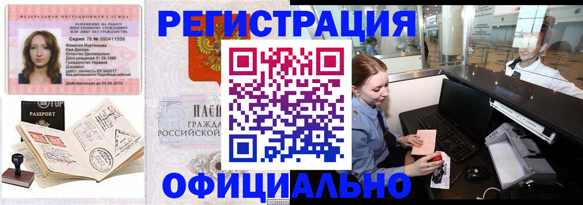 временная регистрация купить в Харабали